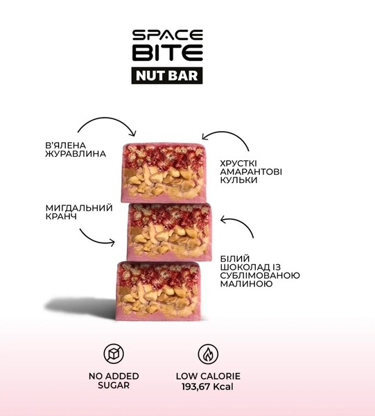 Батончик Spacefood Space Bite Nut Bar, 40 грам - Журавлина-мигдаль. Фото 4