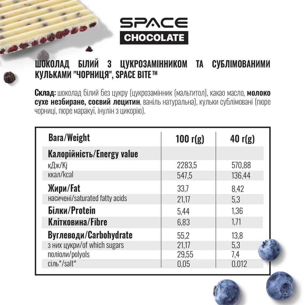 Білий шоколад Spacefood Space Chocolate Blueberry Crunch, 25 грам. Фото 4