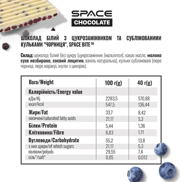 Білий шоколад Spacefood Space Chocolate Blueberry Crunch, 25 грам. Фото 4