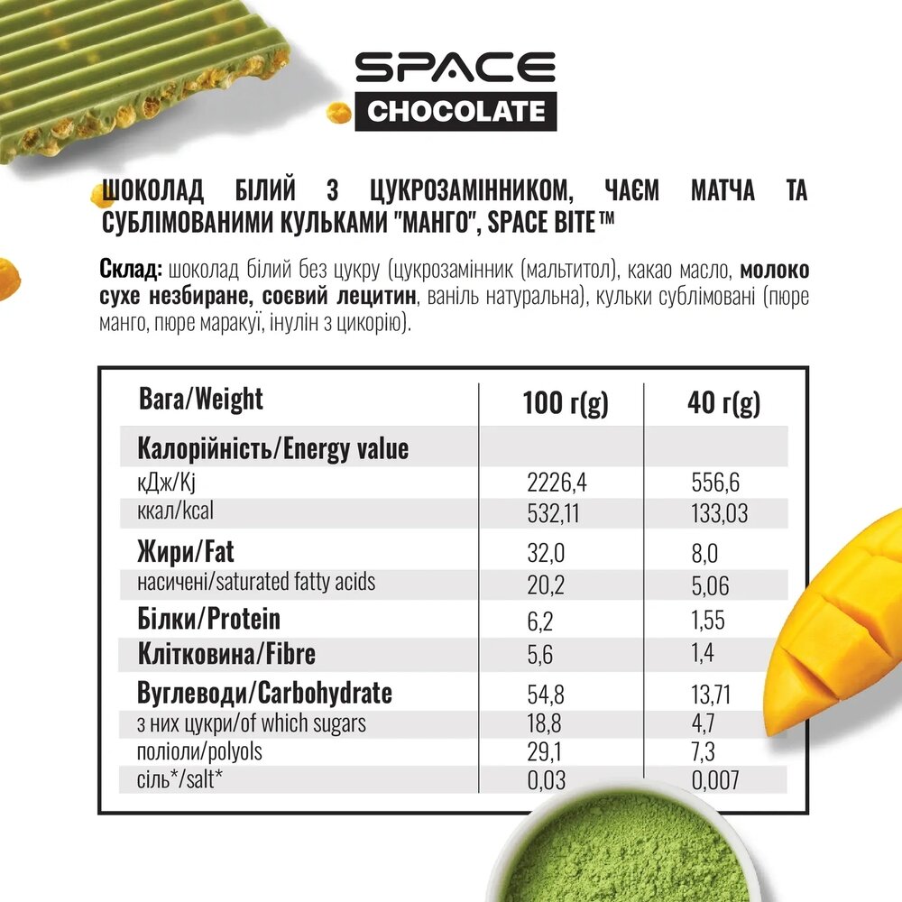 Белый шоколад с матчем Spacefood Space Chocolate Mango Crunch, 25 грамм. Фото 4
