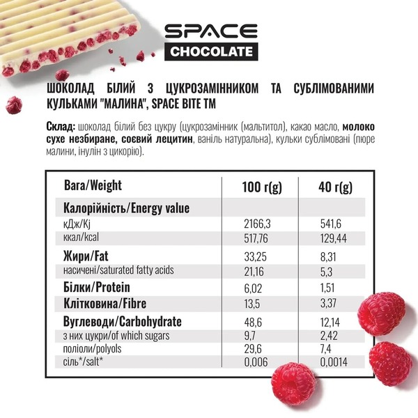 Білий шоколад Spacefood Space Chocolate Raspberry Crunch, 25 грам. Фото 4