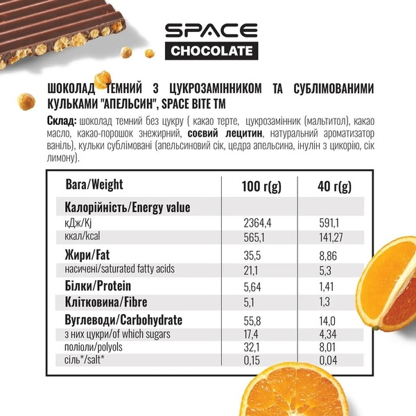 Блок темного шоколада Spacefood Space Chocolate Orange Crunch, 10*25 грамм. Фото 4