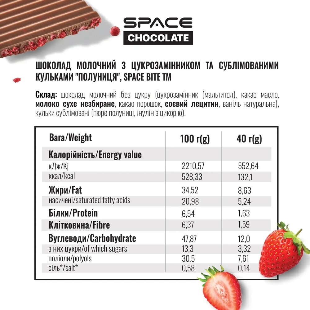 Блок молочного шоколаду Spacefood Space Chocolate Strawberry Crunch, 10*25 грам. Фото 5