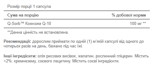 Q-SORB™ Co Q-10 100 mg - 60 softgels. Фото 2
