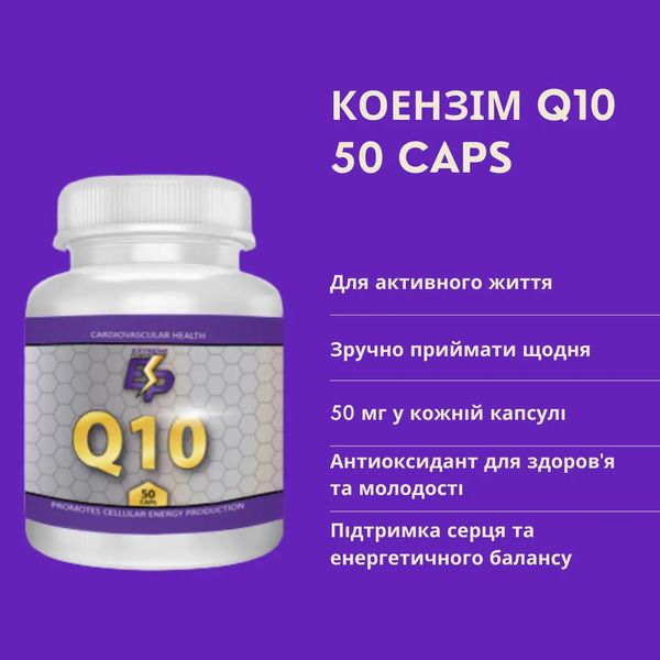 Антиоксидант Extreme Power – CO-Q10 Coenzyme 50 мг 50 caps. Фото 6