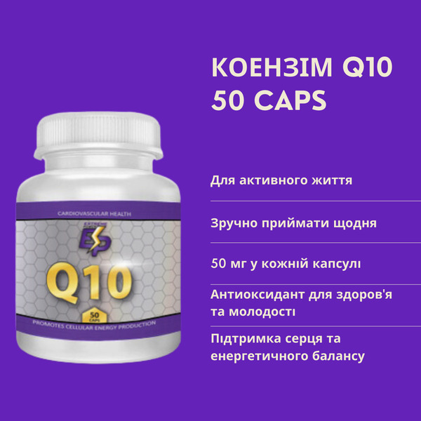 Антиоксидант Extreme Power – CO-Q10 Coenzyme 50 мг 50 caps. Фото 2
