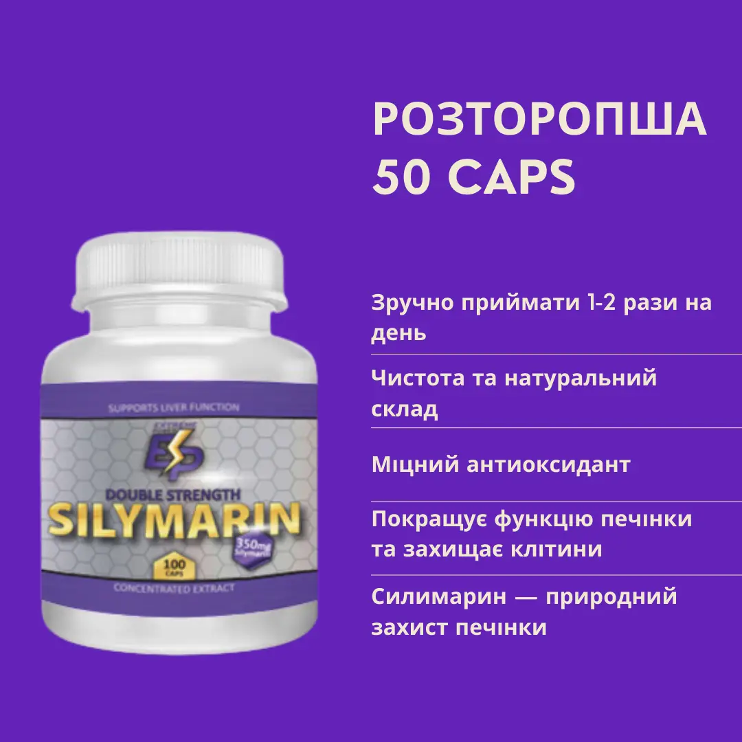 Здоровье печени Extreme Power-Silymarin 350 мг (50 капсул) (силимарин, расторопша). Фото 5