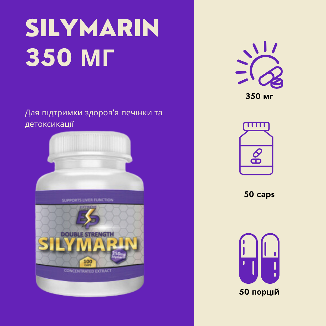 Здоровье печени Extreme Power-Silymarin 350 мг (50 капсул) (силимарин, расторопша). Фото 2