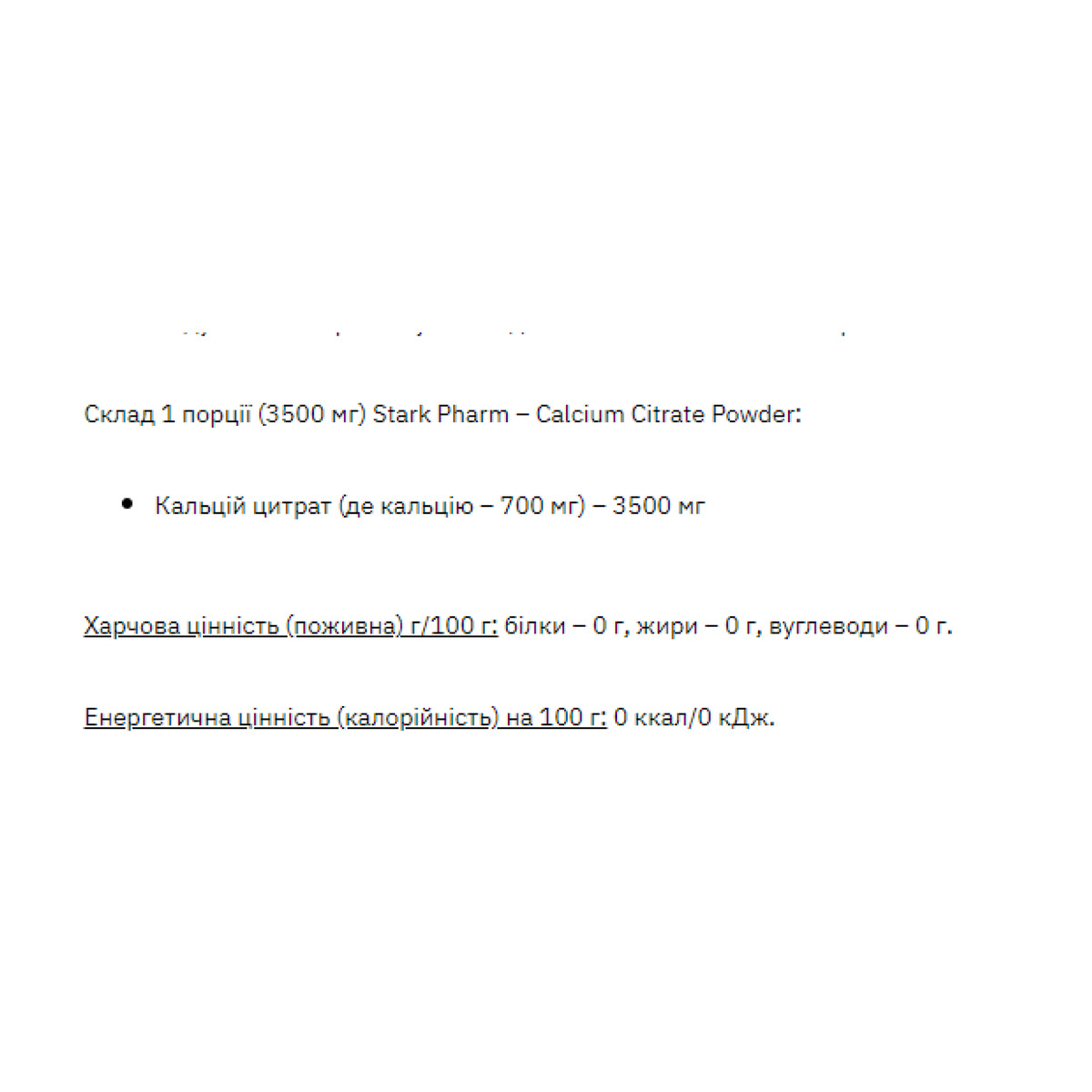 Stark Calcium Citrate Powder - 270g. Фото 2