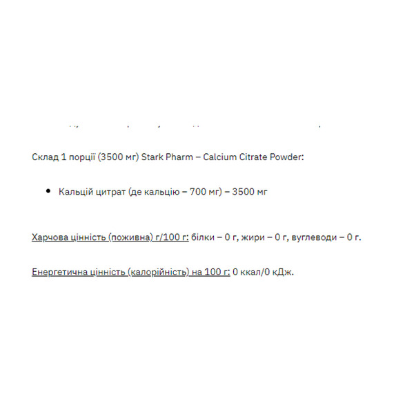 Stark Calcium Citrate Powder - 270g. Фото 4