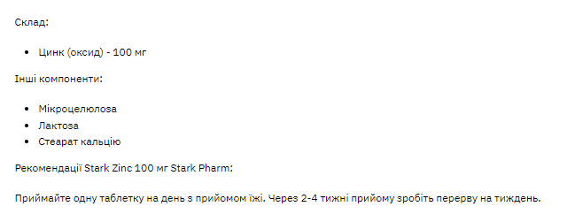 Stark Zinc 100mg - 100tabs. Фото 2