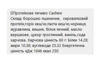 Protein Cookie - 60g Cashew (Поштучно). Фото 4