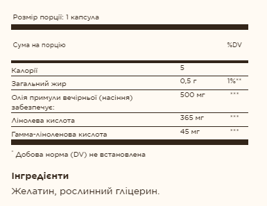 Evening Primrose Oil 500mg - 180 softgels. Фото 2