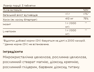 Lipotropic Factors - 100 Tabs. Фото 2