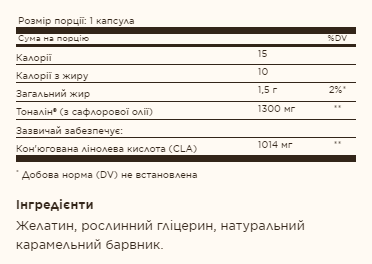 Tonalin® CLA 1300mg - 60 softgels. Фото 4