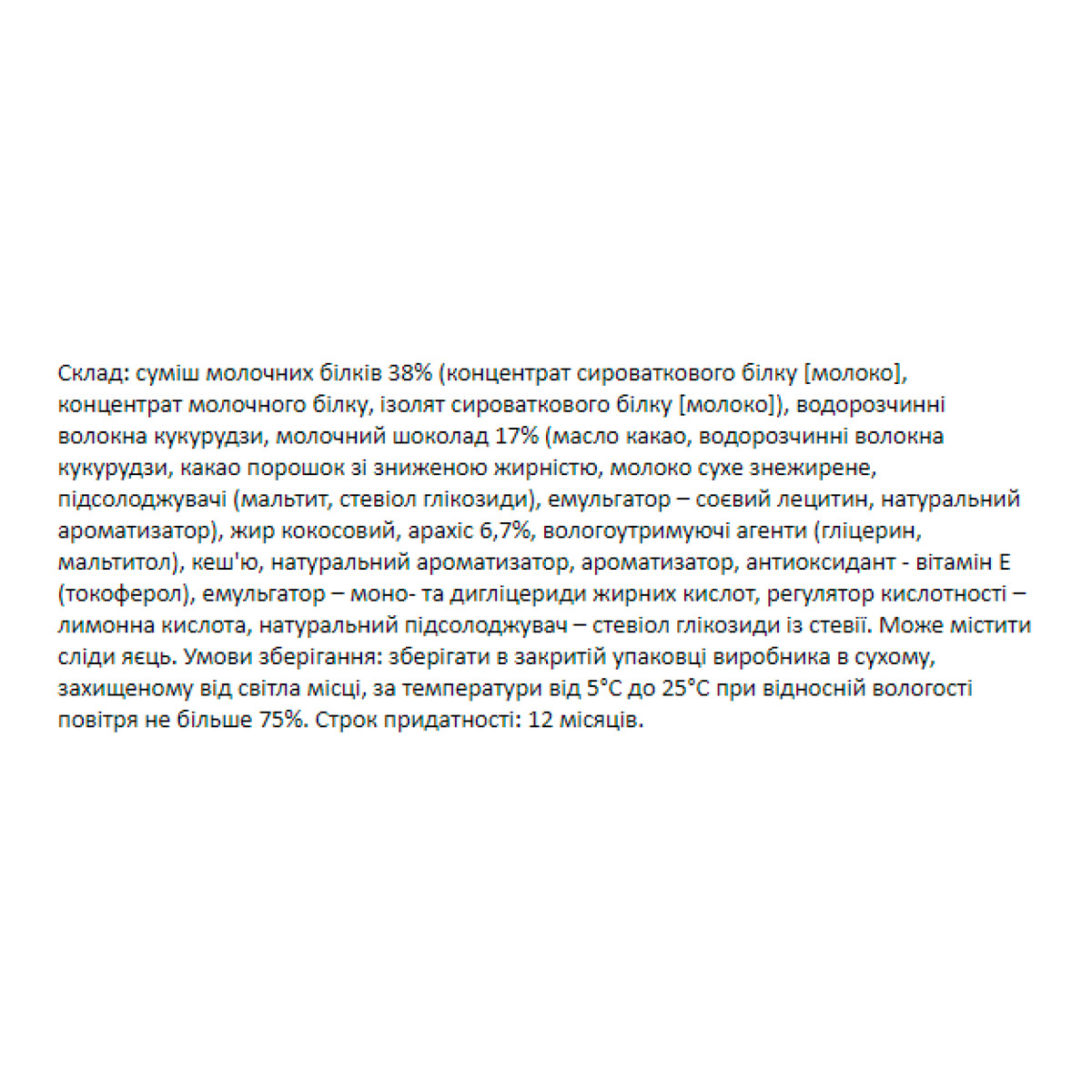 FitWin - 12х60g Caramel Peanuts. Фото 3
