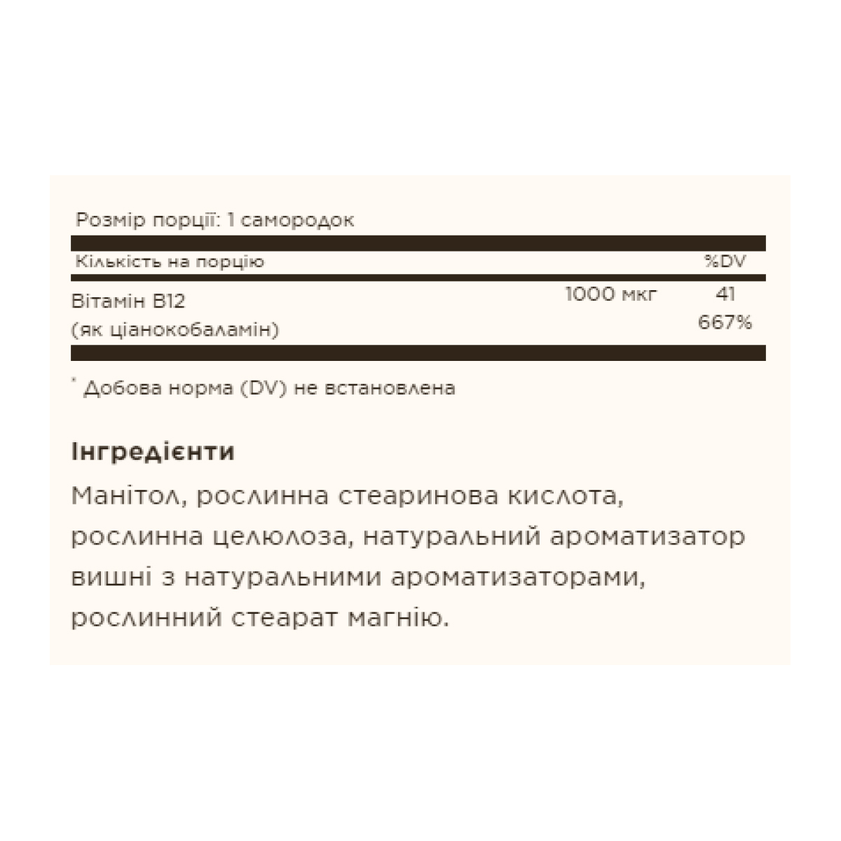 Vitamin B12 1000mcg - 100 nuggets. Фото 4