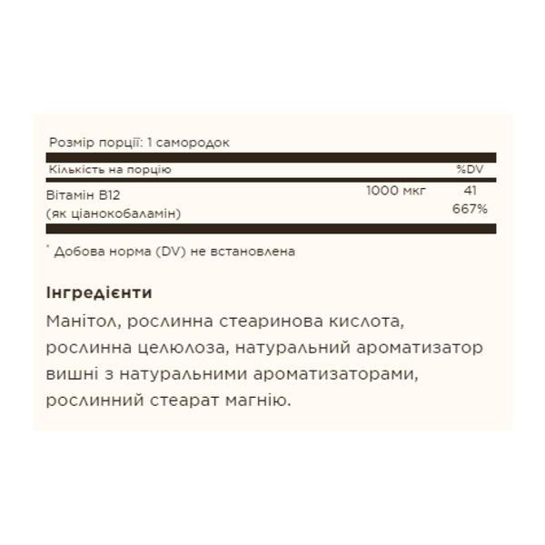 Vitamin B12 1000mcg - 100 nuggets. Фото 2