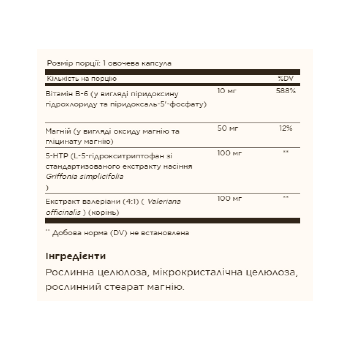 5-HTP 100mg - 90 vcaps. Фото 2