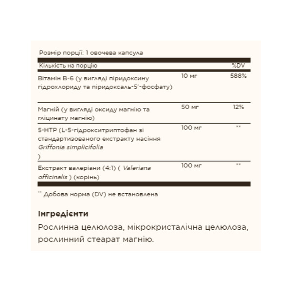 5-HTP 100mg - 90 vcaps. Фото 4