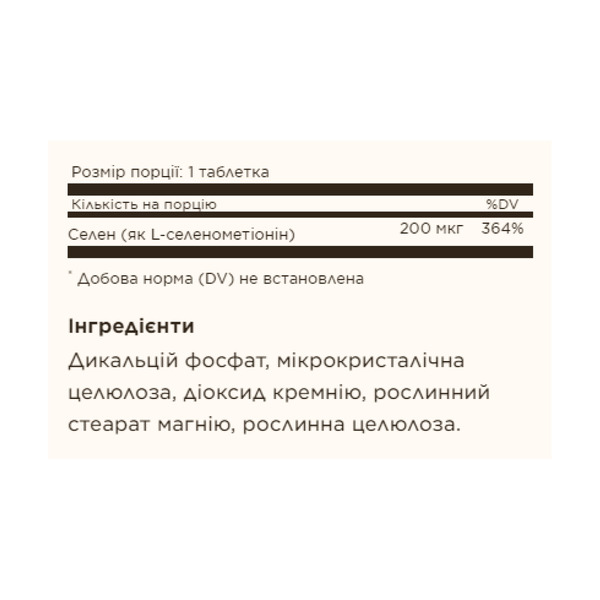 Yeast-Free Selenium 200mcg - 100 tabs. Фото 4