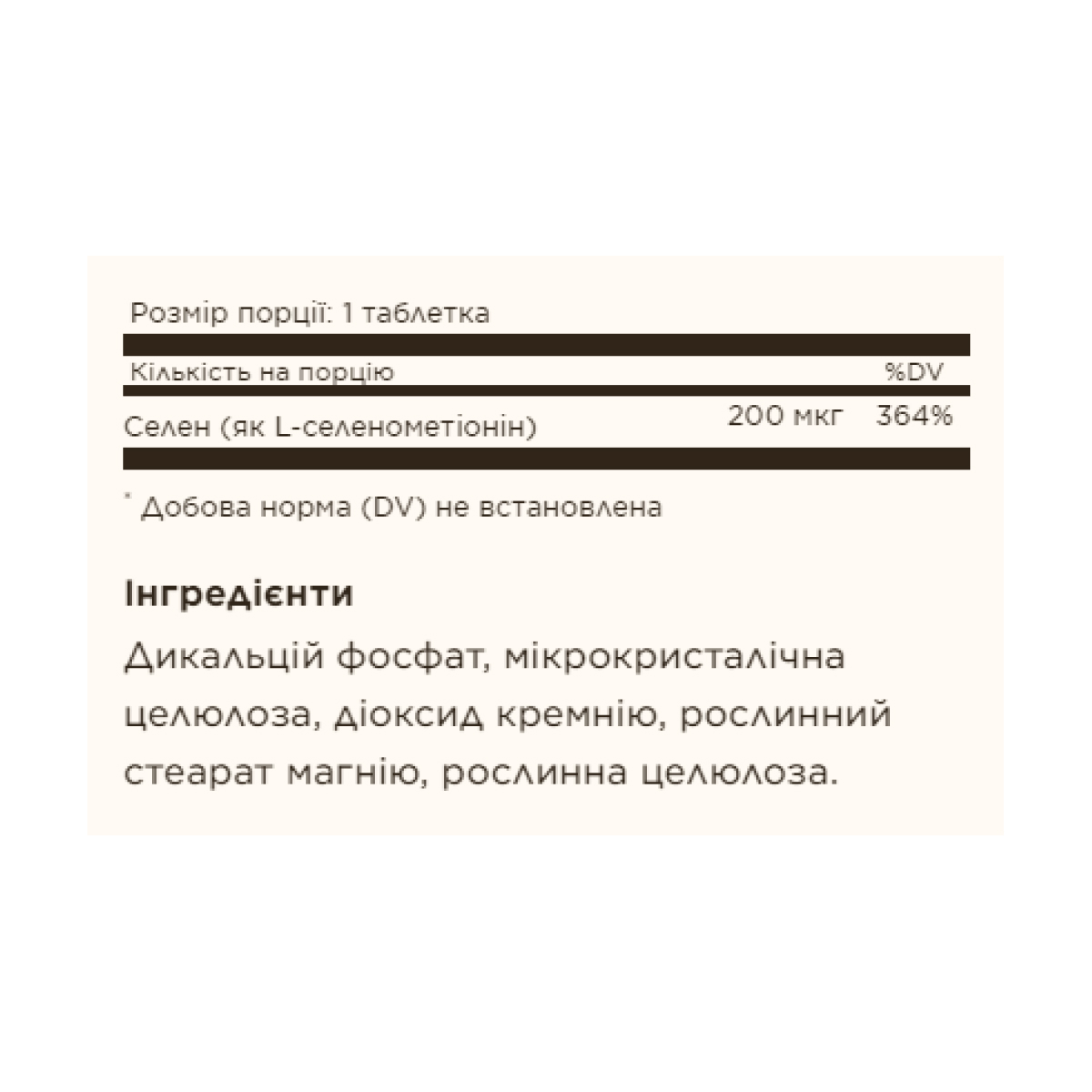 Yeast-Free Selenium 200mcg - 100 tabs. Фото 2