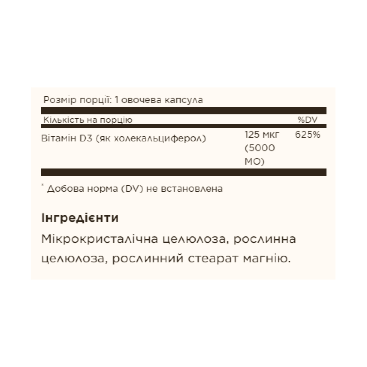 Vitamin D3 (Cholecalciferol) 125 mcg (5,000 IU) - 60 vcaps. Фото 2