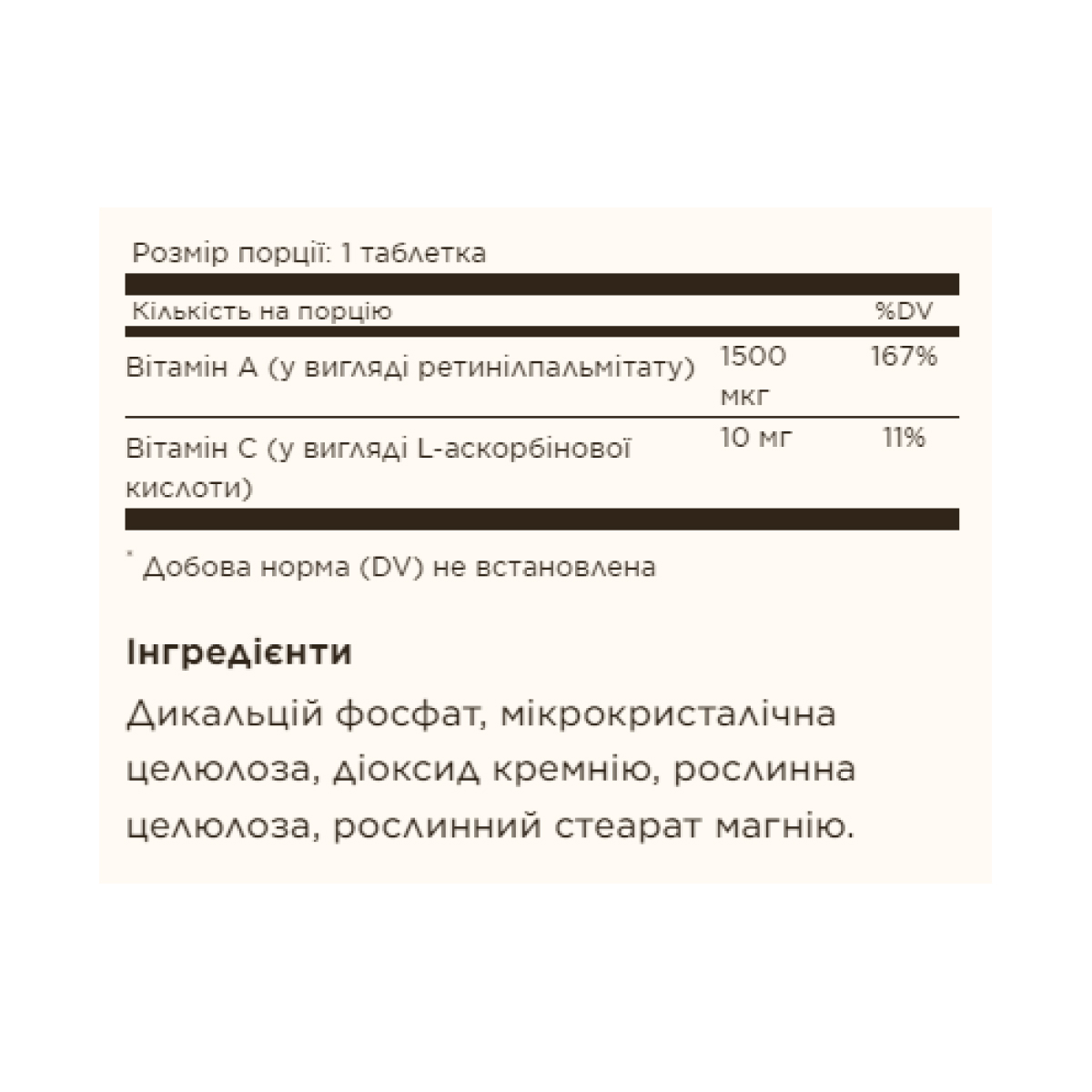 Dry Vitamin A 1500 mcg (5000 IU) - 100 tabs. Фото 2