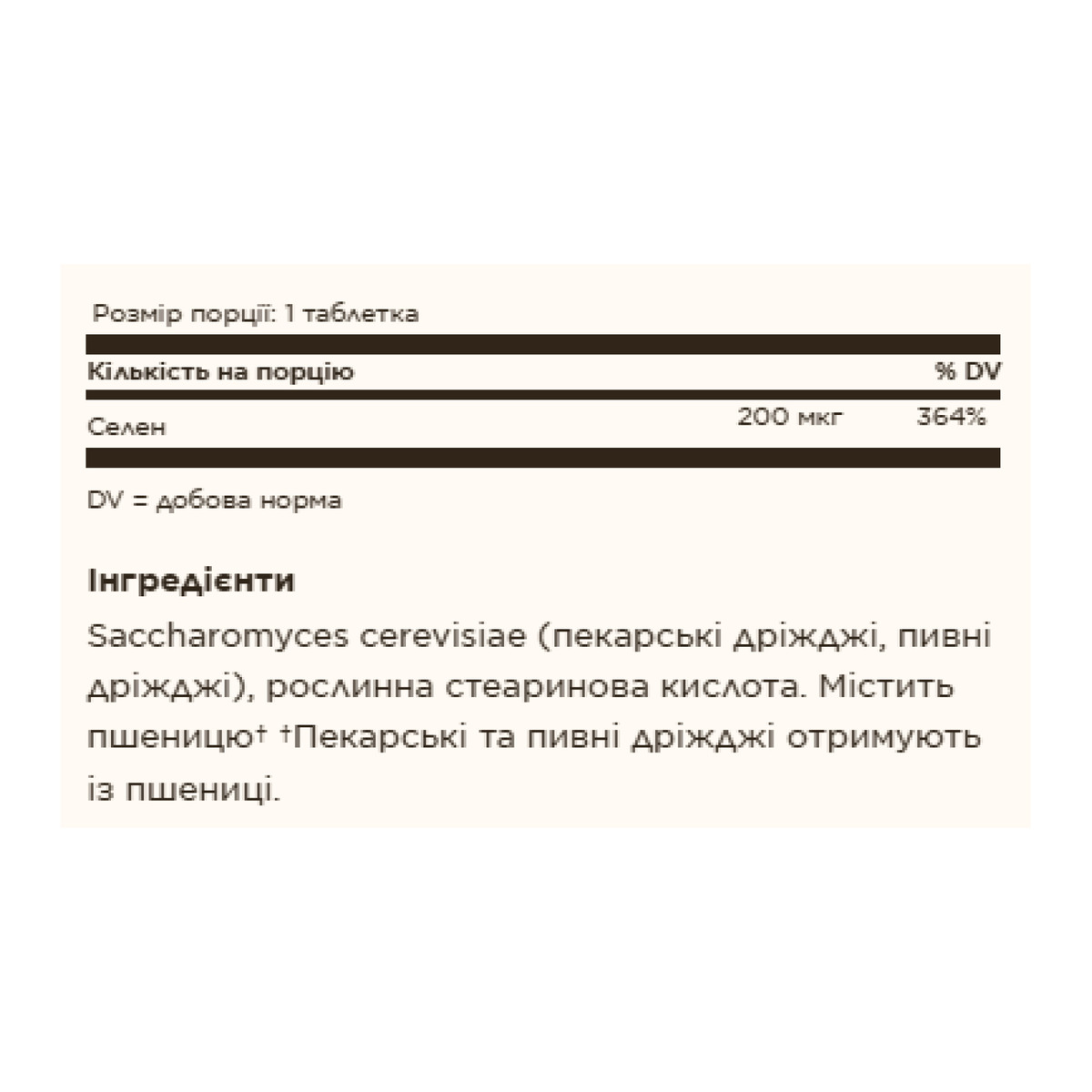 Selenium 200mcg - 100 tabs. Фото 2