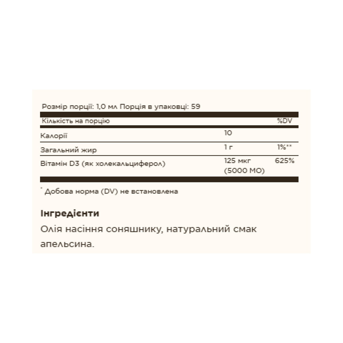 Liquid Vitamin D3 (Cholecalciferol) 125 mcg (5,000 IU) - 59ml Natural Orange. Фото 2