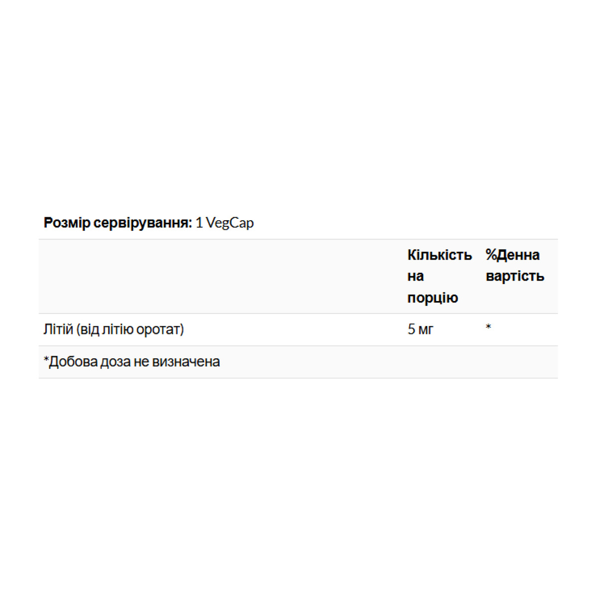 Lithium Orotate 5mg - 120 vcaps. Фото 2