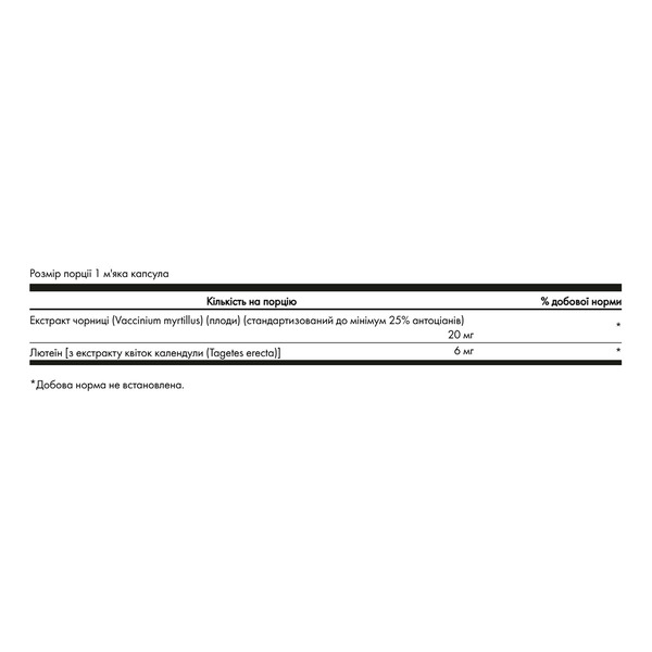 Lutein & Bilberry - 120 softgels. Фото 2
