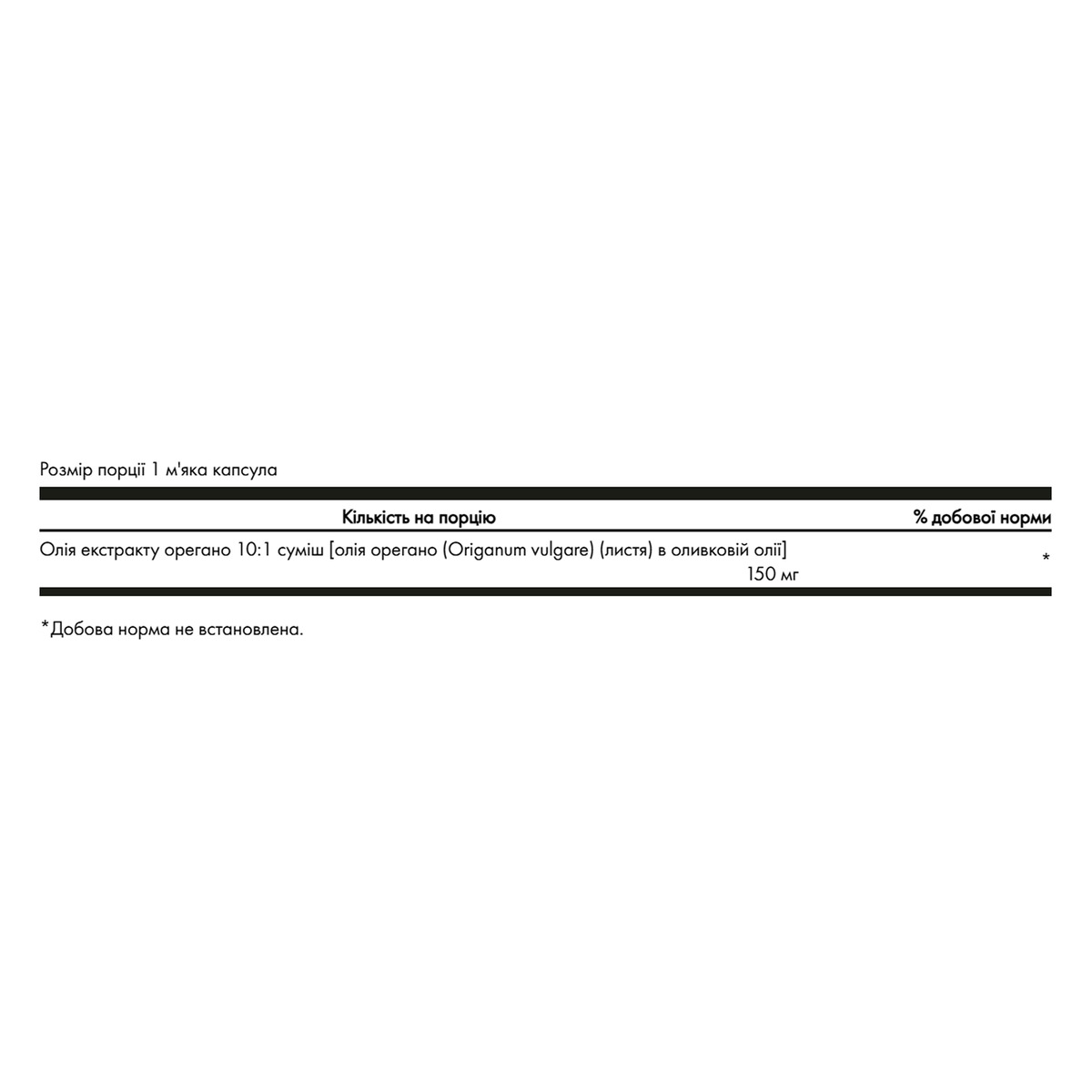 Oregano Oil 10:1 Extract 150mg - 120 softgels. Фото 4