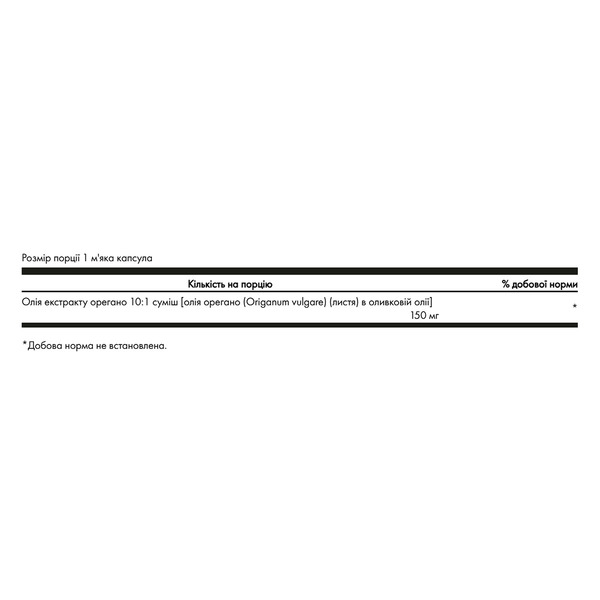 Oregano Oil 10:1 Extract 150mg - 120 softgels. Фото 4