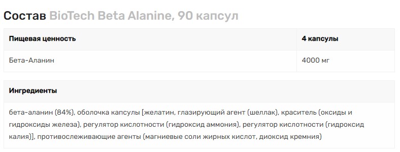 Аминокислота BioTech Beta Alanine, 90 капсул. Фото 2